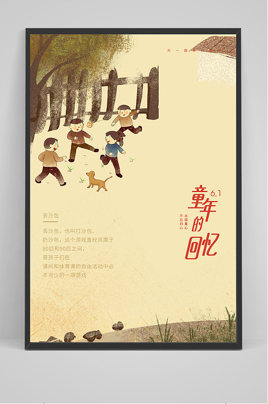 唯美手绘梦幻61儿童节中国风海报