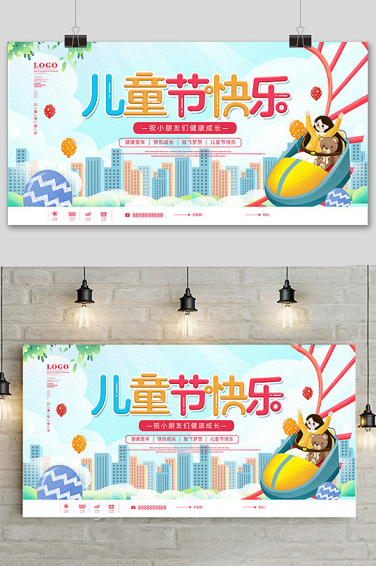 清新可爱六一儿童节游乐园促销海报