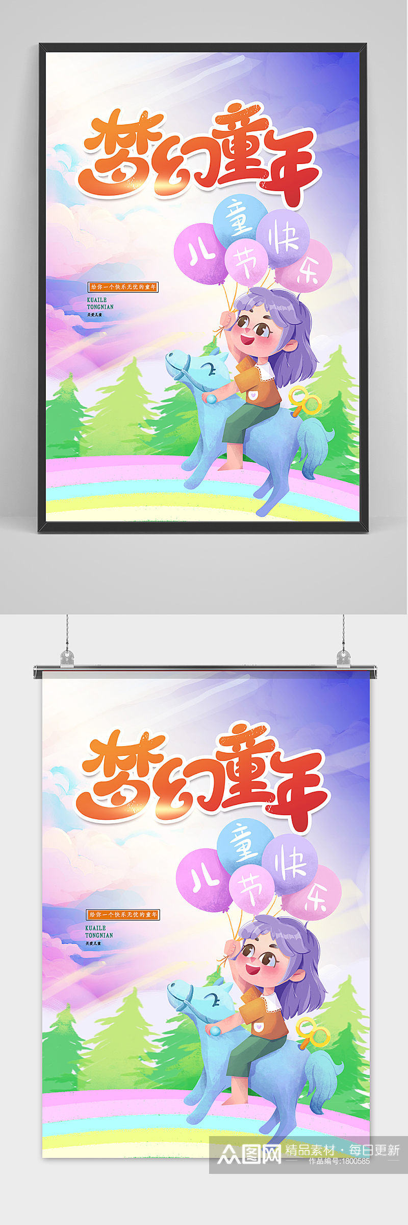 清新梦幻六一儿童节促销海报素材