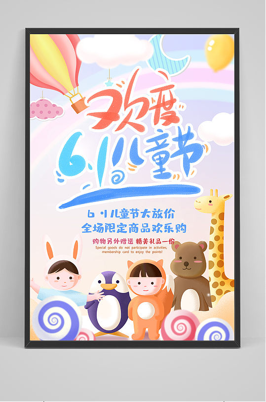 清新欢度六一儿童节促销海报