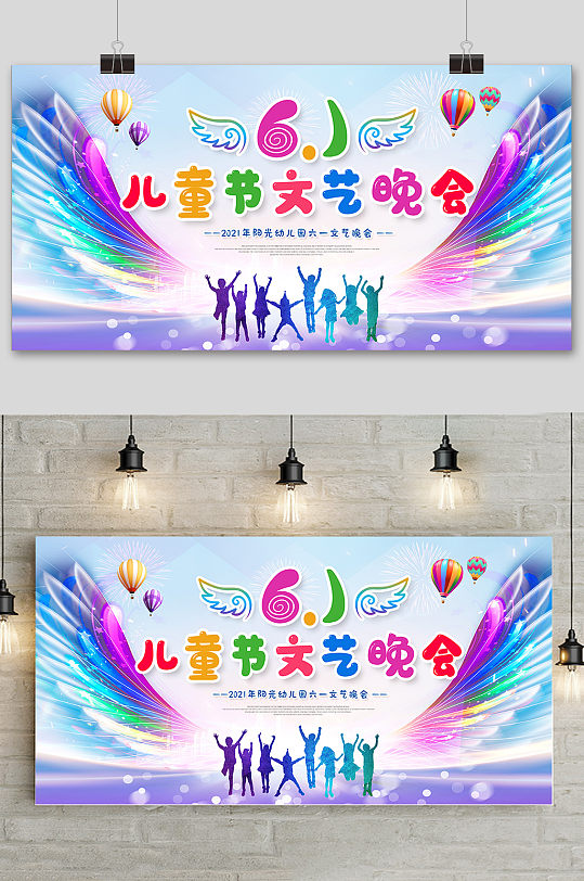 清新梦幻六一儿童节晚会海报