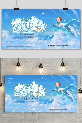 清新蓝色梦幻六一儿童节促销海报