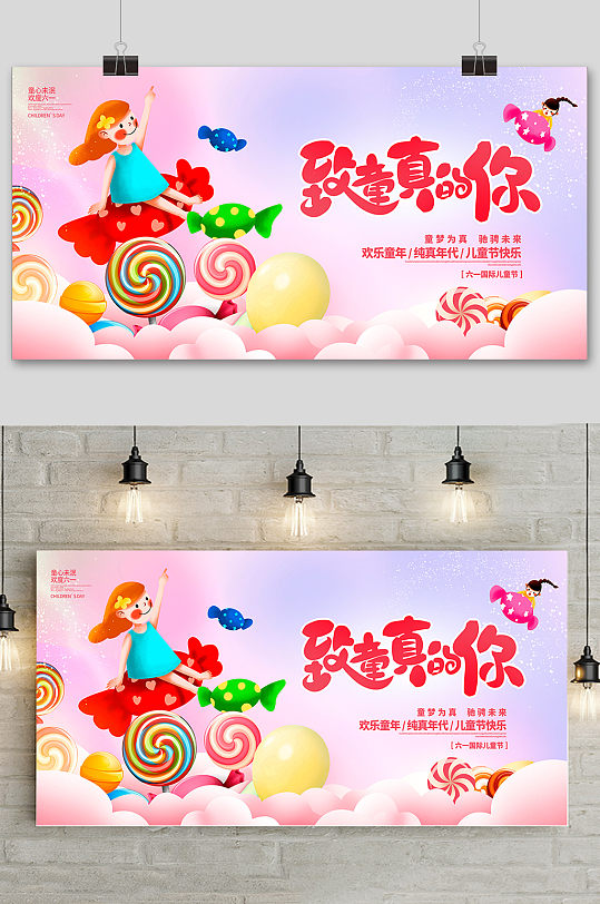 清新可爱梦幻六一儿童节促销海报