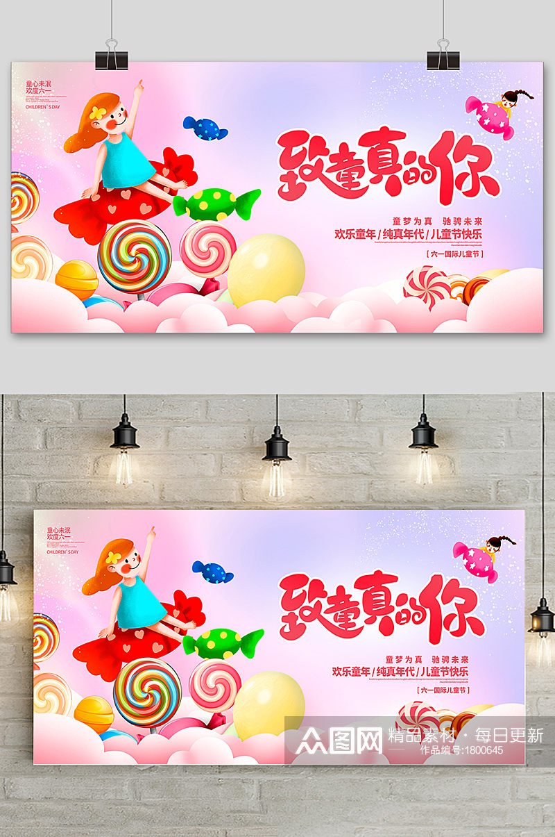 清新可爱梦幻六一儿童节促销海报素材