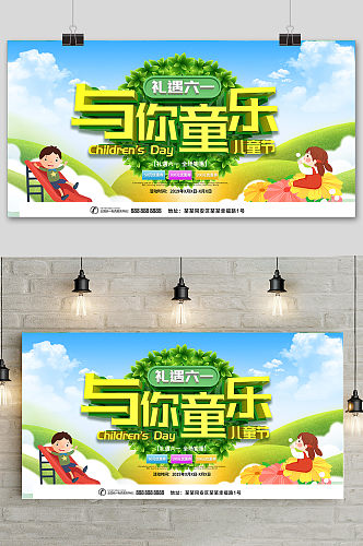 绿色清新可爱六一儿童节促销海报