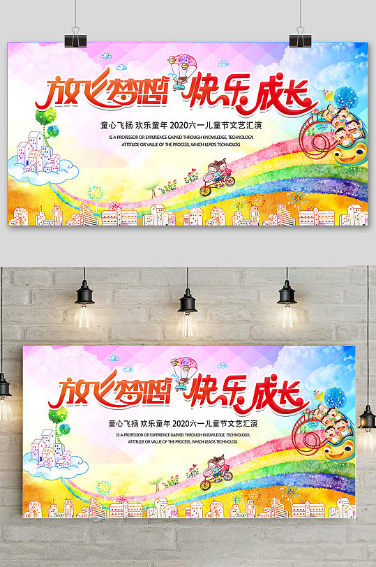 清新可爱炫彩六一儿童节促销海报