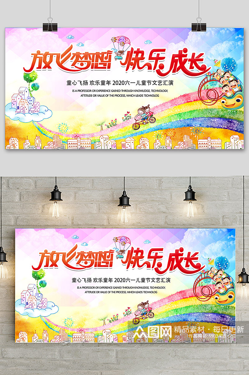 清新可爱炫彩六一儿童节促销海报素材