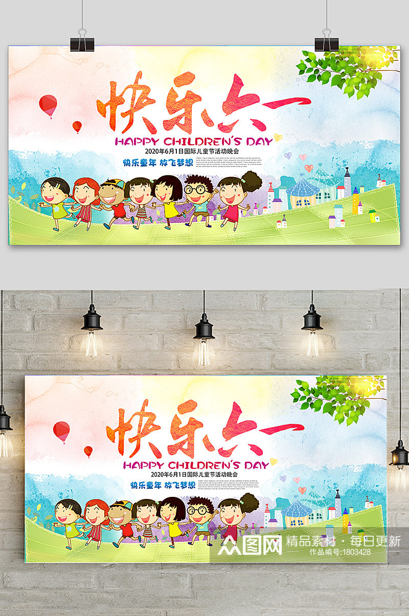 清新快乐六一儿童节促销海报素材