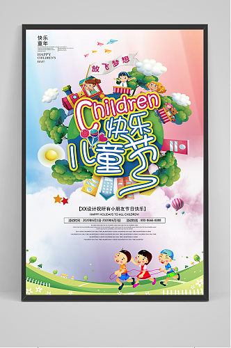 清新可爱六一儿童节促销海报