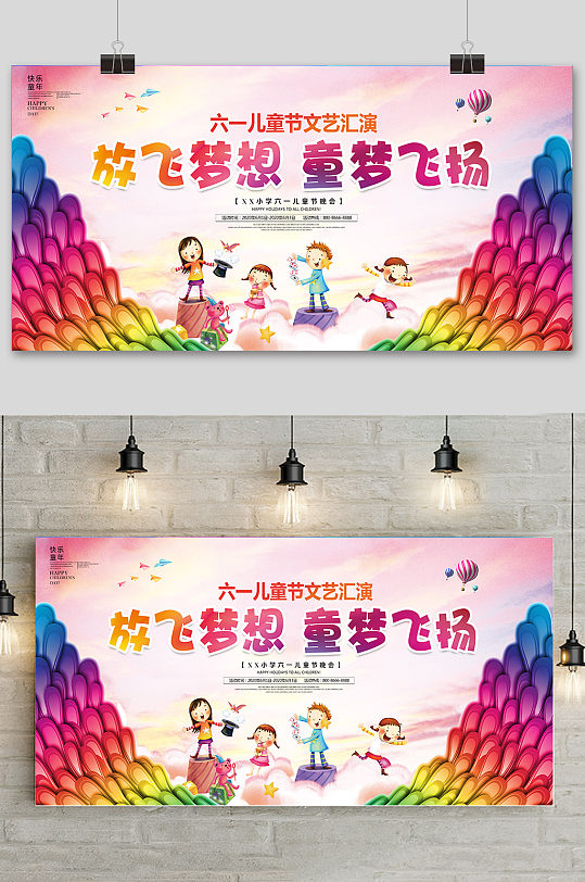 炫彩清新可爱六一儿童节促销海报