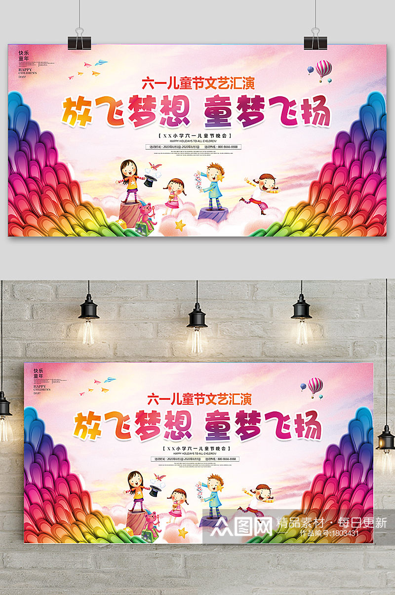炫彩清新可爱六一儿童节促销海报素材
