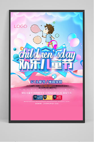清新梦幻六一儿童节促销海报