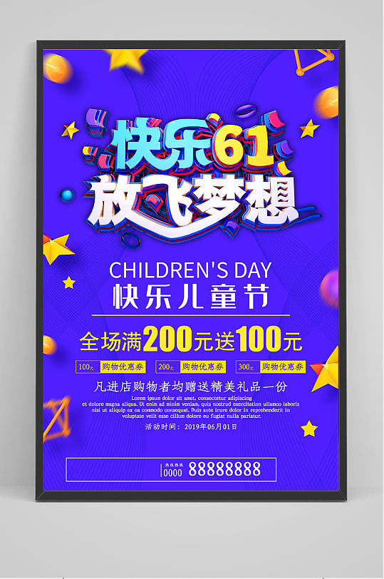 紫色大气六一儿童节促销海报