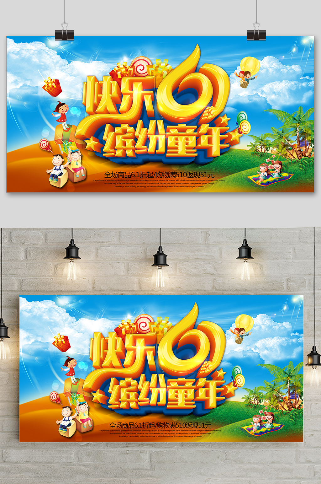 清新可爱六一快乐儿童节促销海报素材