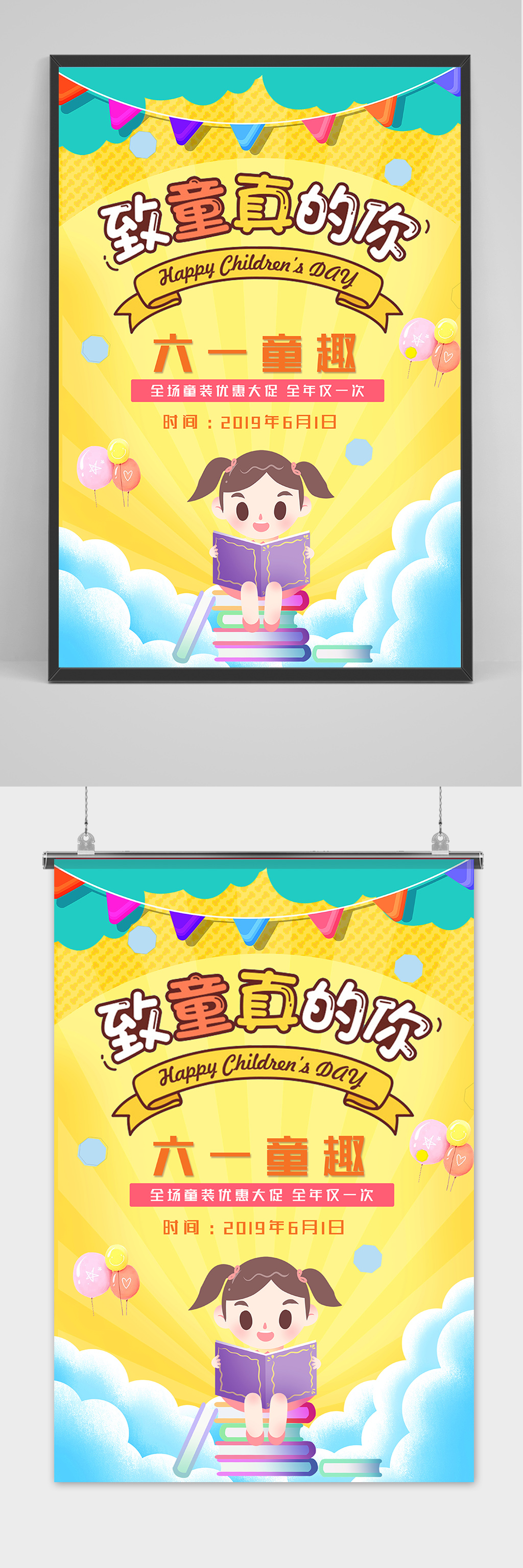 清新可爱六一儿童节促销海报素材