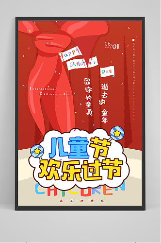 清新红色六一儿童节促销海报