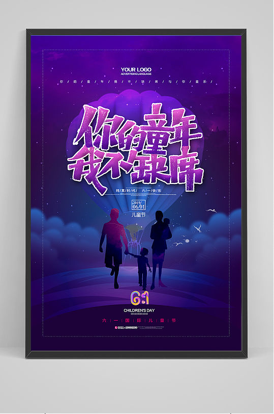 紫色大气六一儿童节促销海报
