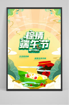 清新创意端午节中国风大气海报