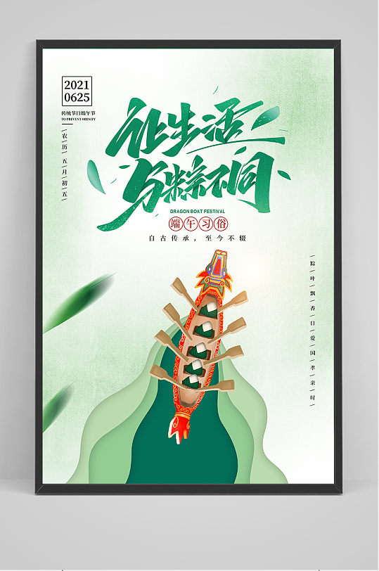 清新创意端午节划龙舟中国风海报