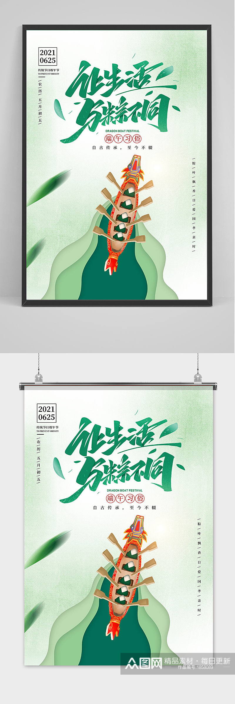 清新创意端午节划龙舟中国风海报素材
