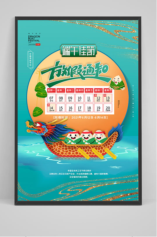 清新创意端午节中国风放假通知海报