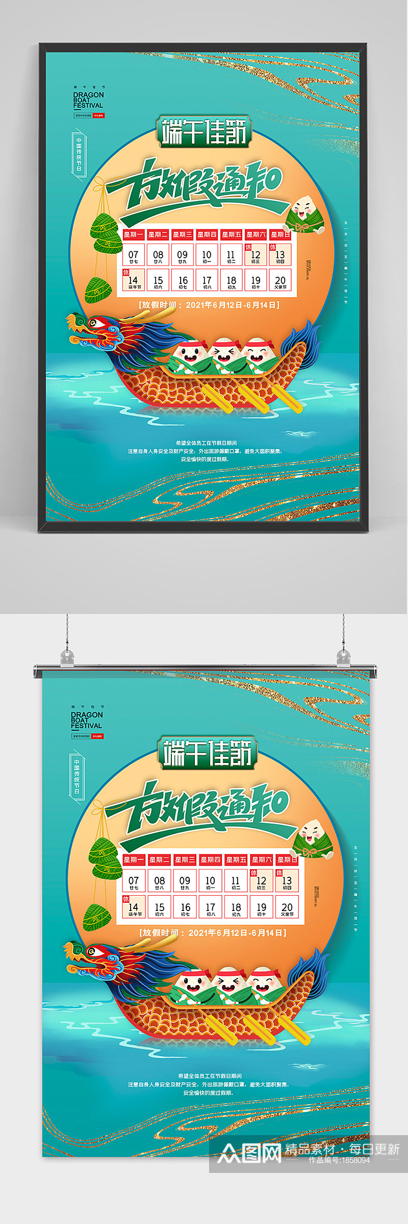 清新创意端午节中国风放假通知海报素材