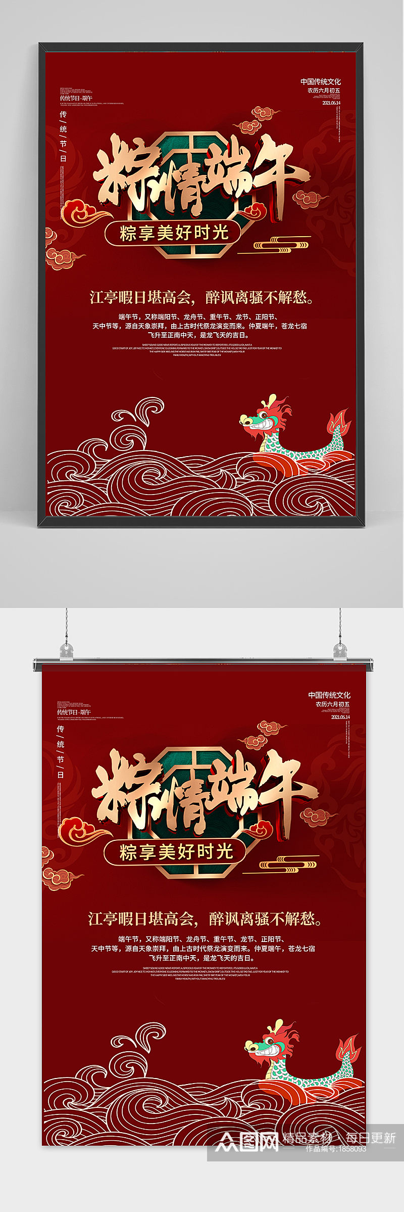 红色创意端午节中国风海报素材