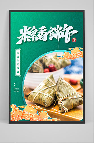 绿色大气端午节中国风海报