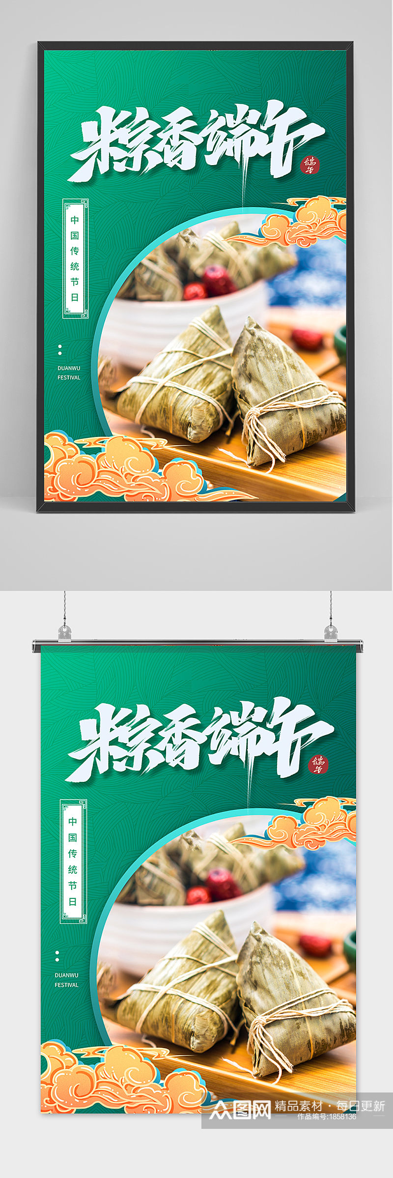 绿色大气端午节中国风海报素材