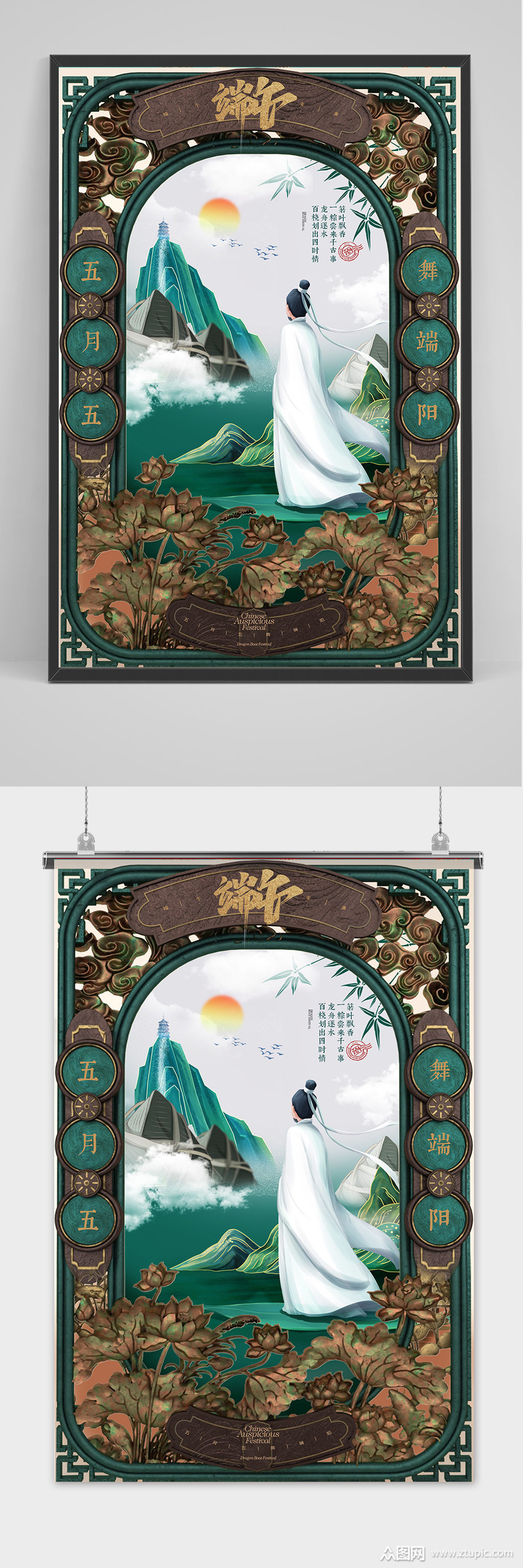 清新创意端午节中国风海报模板下载-编号1858127-众图网