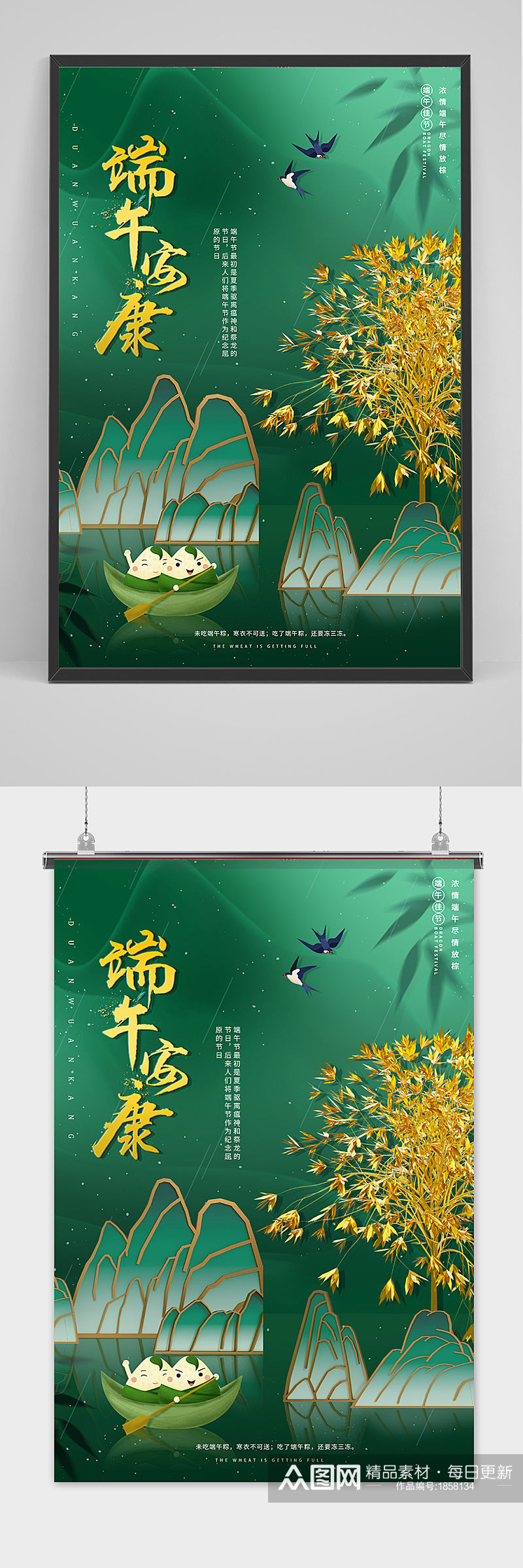 清新大气创意端午节中国风海报素材