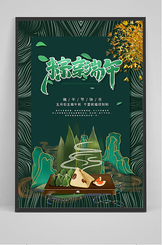 清新创意端午节中国风海报