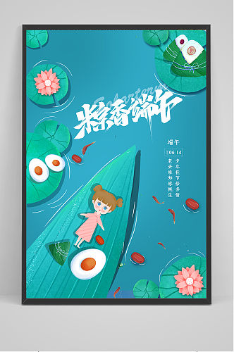 清新简洁端午节中国风海报