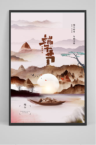 复古风创意端午节中国风海报