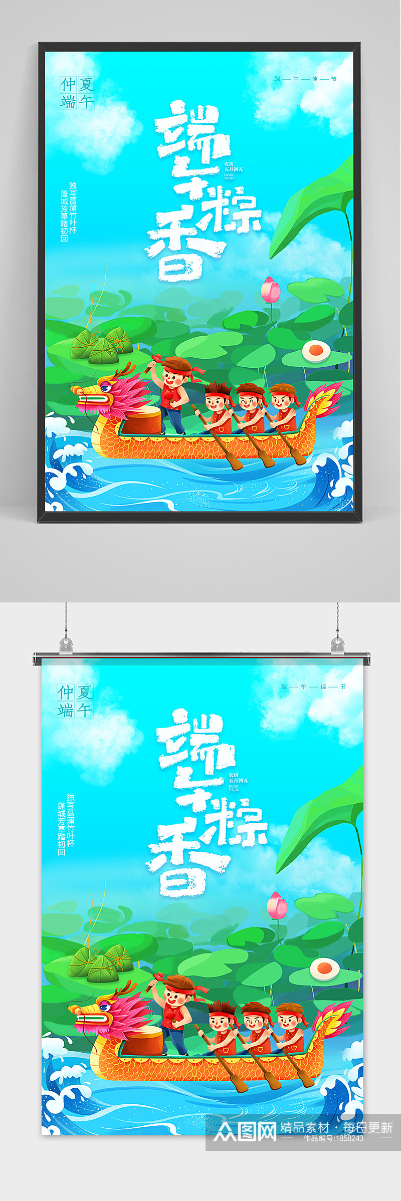 小清新创意端午节中国风海报素材