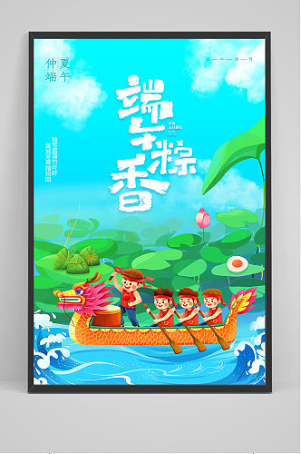 小清新创意端午节中国风海报