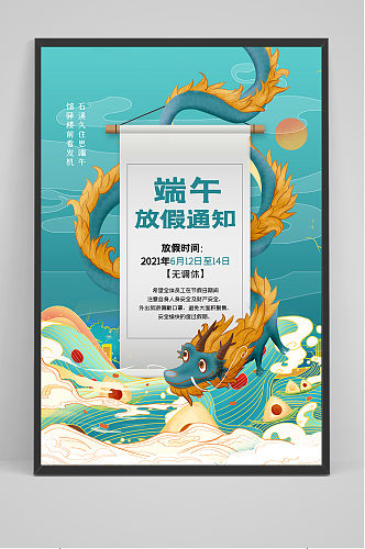 清新创意端午节中国龙海报