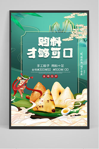清新创意端午节中国风美食海报