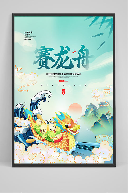 手绘清新端午节赛龙舟中国风海报