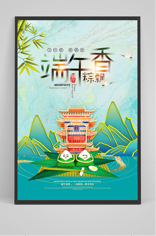 绿色清新端午节中国风海报