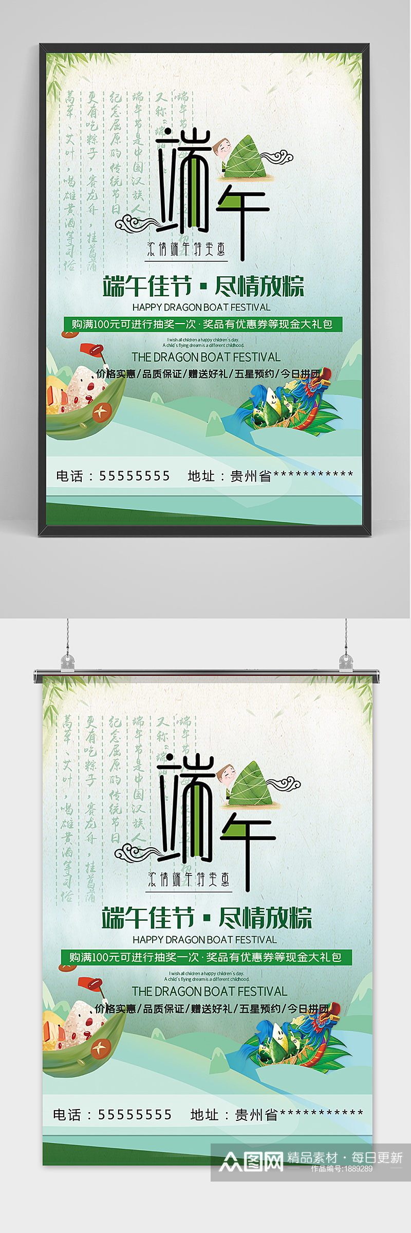 手绘清新端午节艺术字中国风海报素材