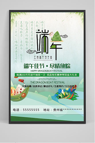 手绘清新端午节艺术字中国风海报