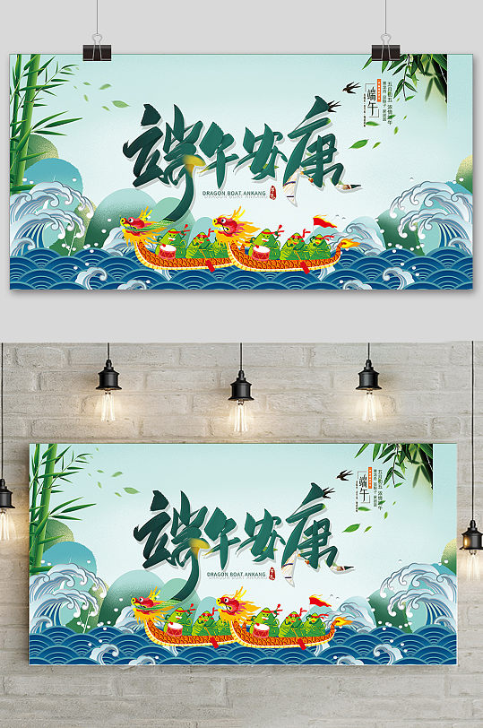 手绘清新端午节中国风展板海报