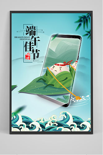 手绘清新端午节中国风手机海报