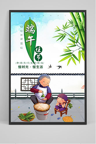 手绘卡通清新端午节中国风海报