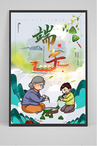 卡通手绘清新端午节中国风海报