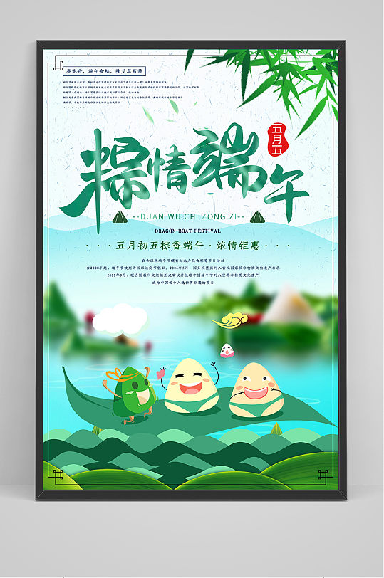 手绘清新端午节中国风绿色海报