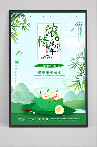 绿色清爽端午节中国风海报