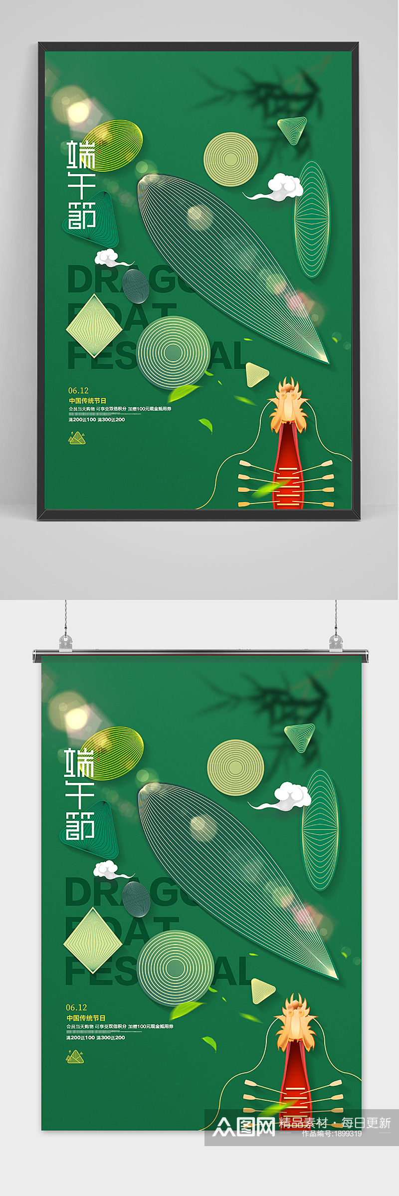 绿色清新唯美端午节中国风海报素材