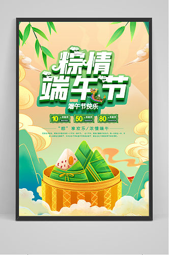 小清新唯美端午节中国风海报7